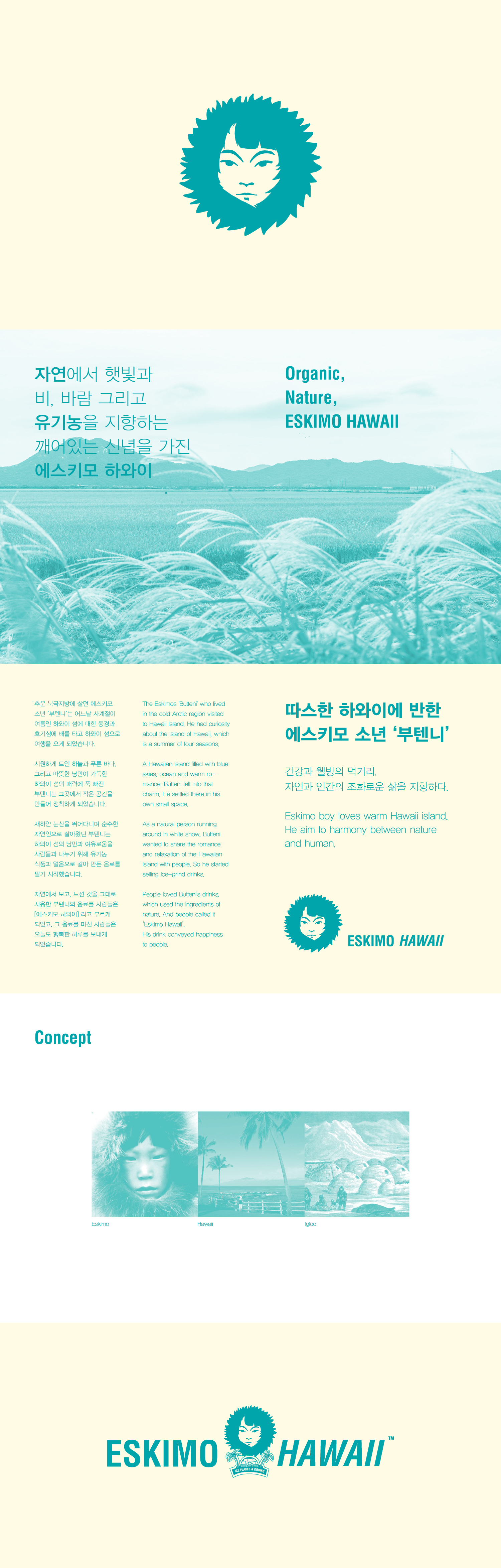 에스키모하와이-02.jpg